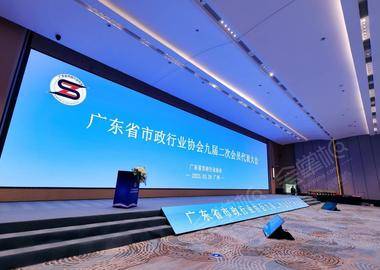 廣東省未來城市發展大會在南沙灣濱海會議中心成功舉辦